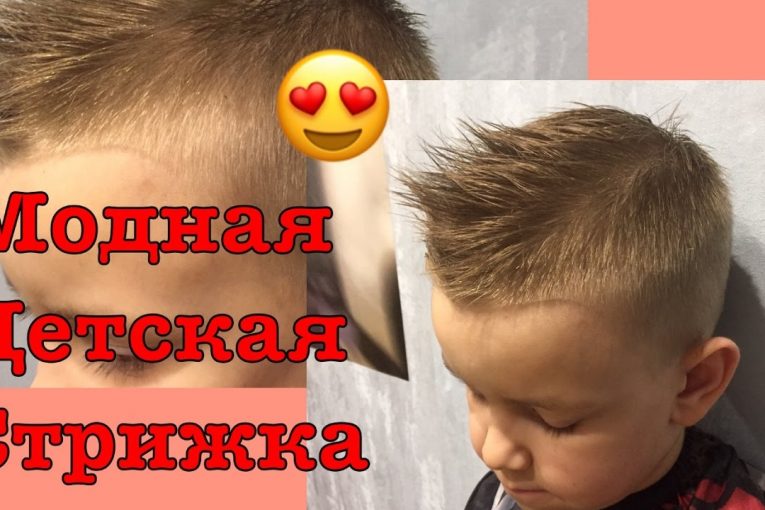 Модная детская стрижка 2017 undercut /kids hair cut