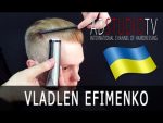 Модная мужская стрижка — Владлен Ефименко | Arsen Dekusar studio TV