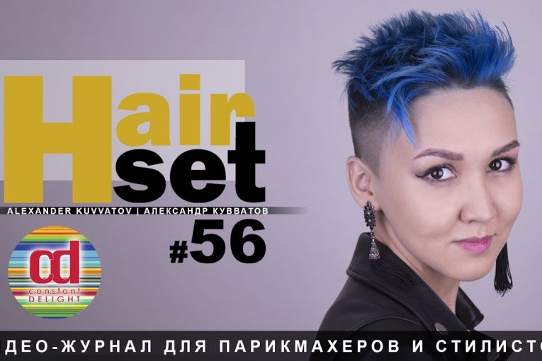 HAIR SET #56 (креативная стрижка VERN, окрашивание прямыми красителями, укладка волос — RU)