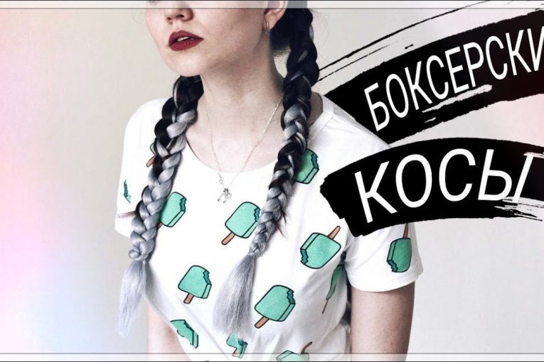 МОДНЫЕ Косы с Канекалоном! Фейковые Косички! Боксёрские косы! Тренд 2017 ! ● KRN