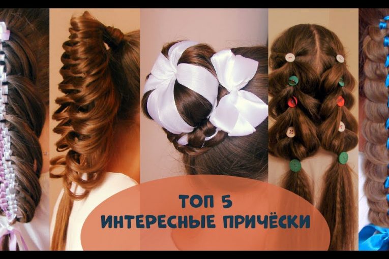 ТОП 5. Интересные причёски. Видео-уроки. Hair tutorial.