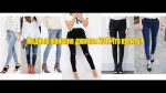 VLOG:Модные  женские джинсы 2017.Что купить? IWomen’s fashion jeans