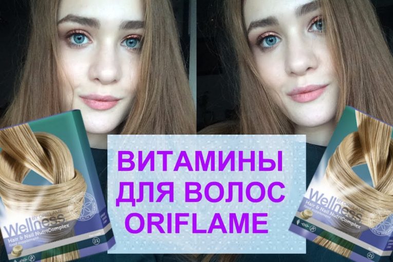 ВИТАМИНЫ ВЕЛНЕС ОРИФЛЭЙМ РАБОТАЮТ???  МОЙ РЕЗУЛЬТАТ, ВОЛОСЫ КАК ШЕЛК??