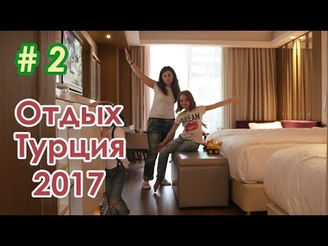 Отдых Турция 2017 | Отель Trendy Lara 5* | Обзор номера | Лиза Любарская