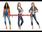 Модные женские джинсы осень-зима 2016-2017 / Women jeans