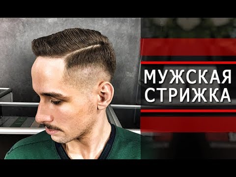 Арсен Декусар Мужские Стрижки