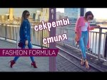 Сочетания в одежде весна 2017! Сочетания в одежде от Fashion Formula март