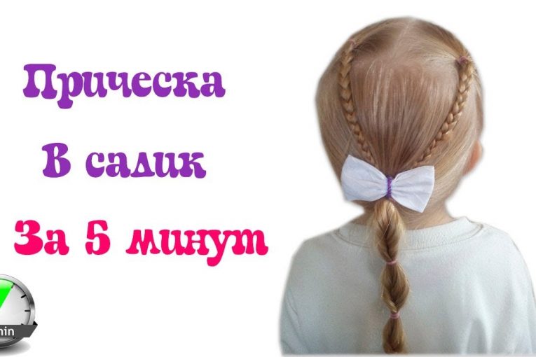 Easy hairstyle in kindergarten