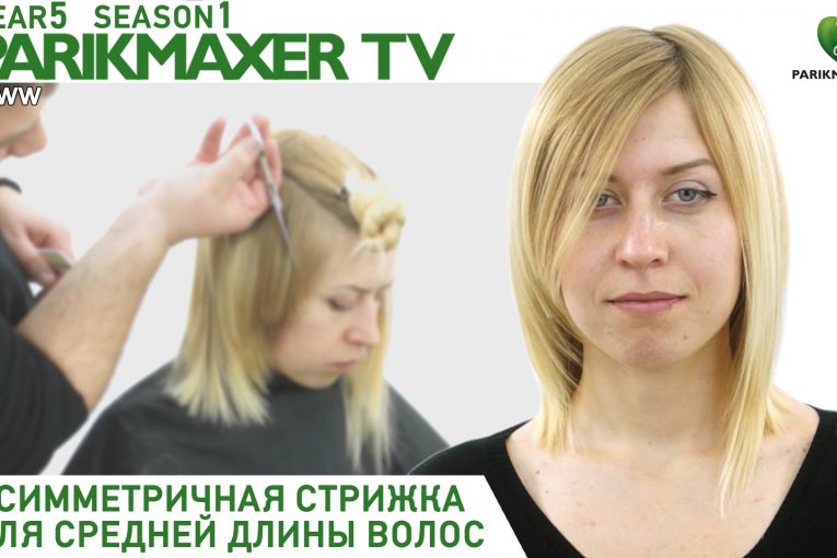 Асимметричная стрижка для средней длины волос ✰✰✰✰✰ Николай Русу. Парикмахер тв.