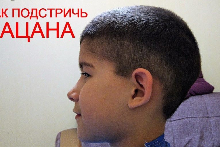 Как подстричь мальчика — короткая детская стрижка