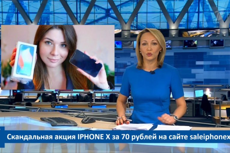 iphone X за 70 рублей! Сенсационная новость 10-37