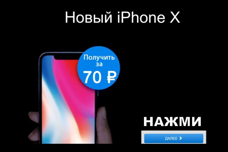 Как я заказала iphone x за 70 рублей, хотя искала новинки кино
