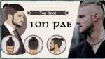 Top Knot — ЭТО ПРИЧЕСКА РАБА!!! (Top  þræll)