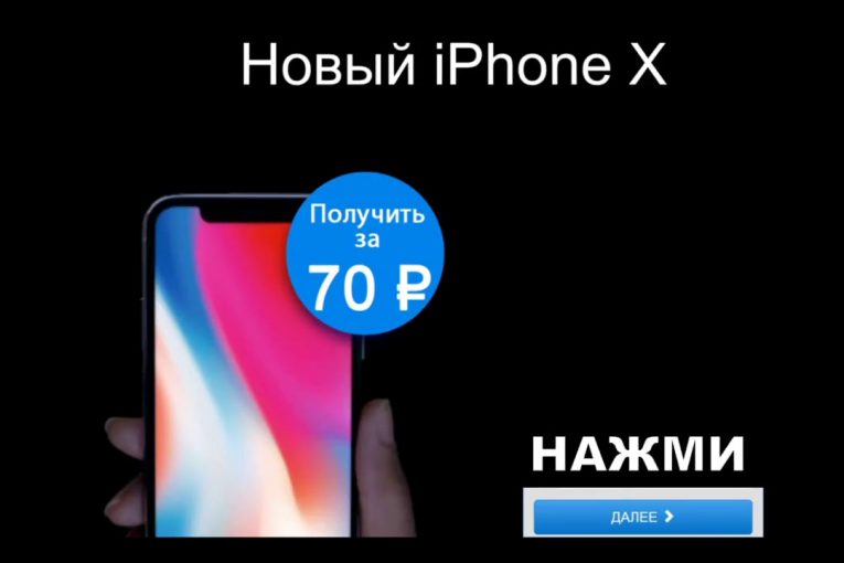 Супер скидка! Как заказать смартфон будущего iphone 10 за 70 руб!