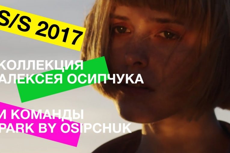 Spring/Summer 2017. Алексей Осипчук и команда PARK BY OSIPCHUK для LONDA PROFESSIONAL