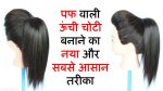high ponytail with puff || ponytail || ponytail hairstyles || hairstyle || easy hairstyles