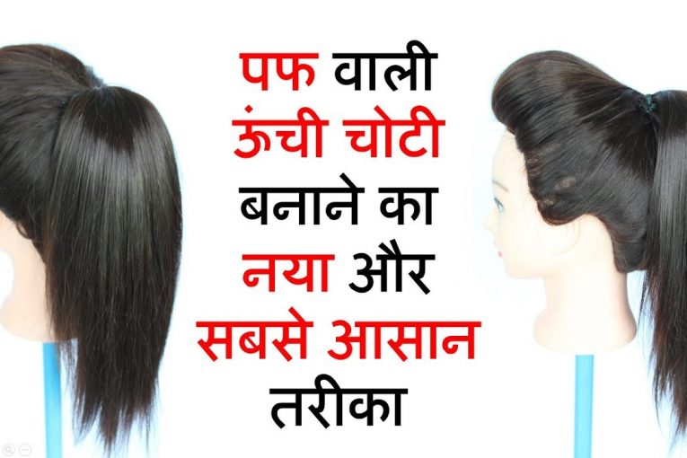 high ponytail with puff || ponytail || ponytail hairstyles || hairstyle || easy hairstyles
