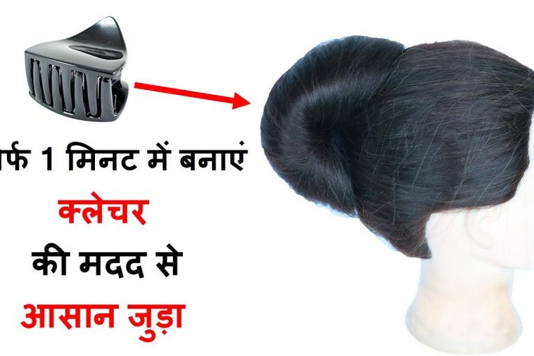 new juda hairstyle with using clutcher || juda hairstyle || juda || simple hairstyle || hairstyle