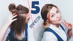 ТОП 5 Красивые и Простые ПРИЧЕСКИ в ШКОЛУ на средние волосы 2018. Back to School Hairstyles