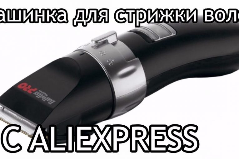 Машинка для стрижки волос с Aliexpress