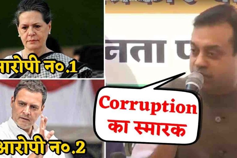 Delhi से Bhopal पहुंच कर Sambit Patra ने Rahul और Sonia के Corruption को किया उजागर