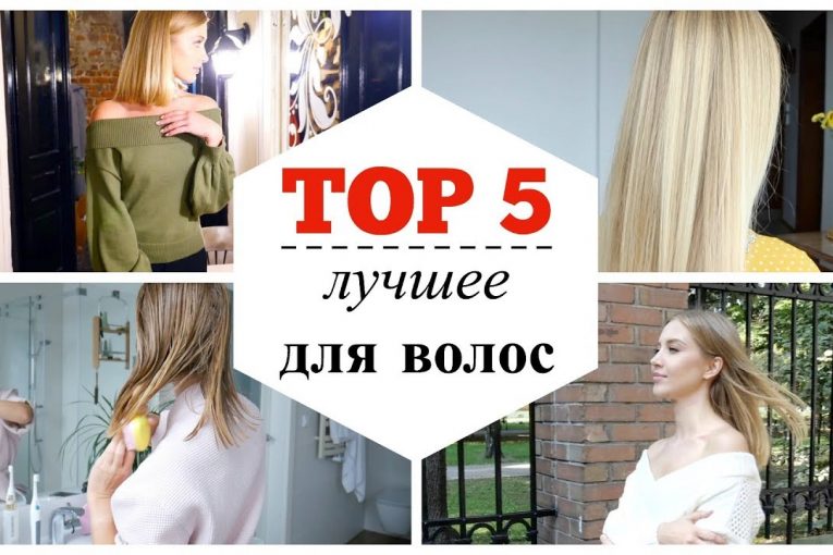 TOP 5 | Лучшие средства для волос за 5 лет | Обзор Tangle Teezer, Invisibobble | OSIA | MAKEUP.UA