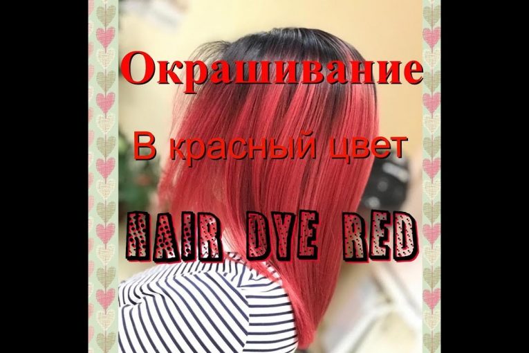 Красный цвет волос 2019/ HAIR DYE RED 2019