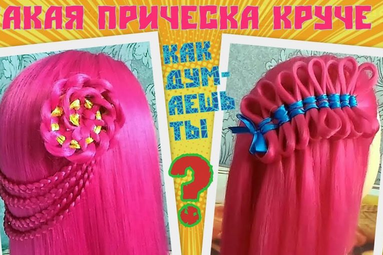 ПОМОГИТЕ ВЫБРАТЬ ??? / Крутые прически в школу для детей / Cool hairstyles for school for children