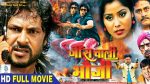 Jeans Wali BHAUJI | Full Bhojpuri Movie | Bhojpuri Full Film