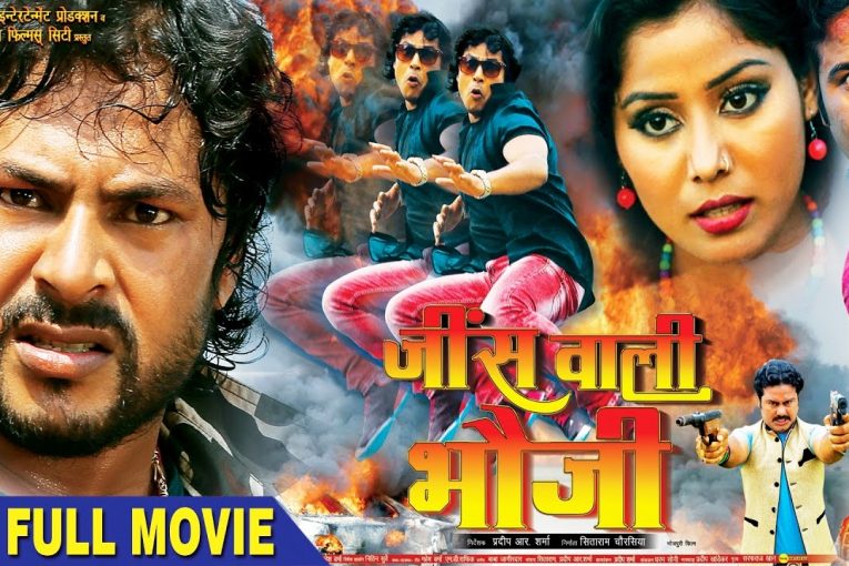 Jeans Wali BHAUJI | Full Bhojpuri Movie | Bhojpuri Full Film