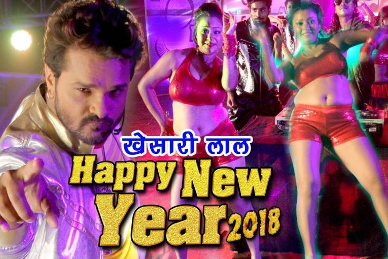 NEW YEAR PARTY SONG — Khesari Lal — Ae Dj Wale Bhai — Muqaddar — Bhojpuri Superhit Hit Songs 2017