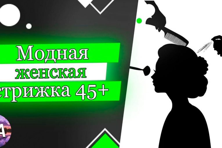 МОДНАЯ ЖЕНСКАЯ СТРИЖКА «КАСКАД» До стрижки и после неё