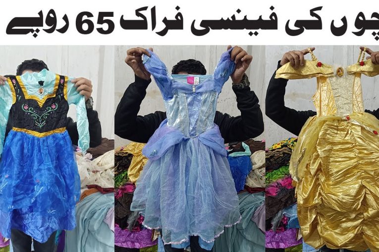 Shershah Kids Fancy Frock | Baby Frocks Fancy 65 Rupees | Ibrar Ahmed Official