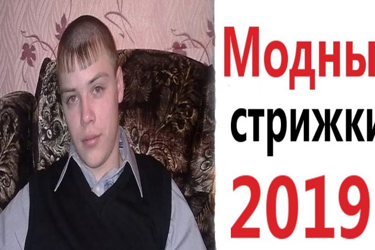 Лютые приколы. МОДНЫЕ СТРИЖКИ 2019!!! Попробуй не засмеяться! РЖАКА ДО слёз! – Domi Show!