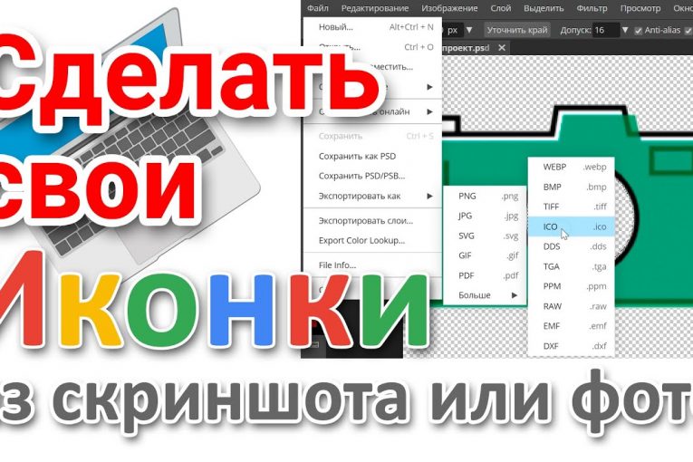 Как сделать иконки на компьютере с Windows из скриншота и фото