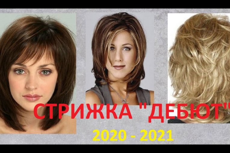 ✂ СТРИЖКА  " ДЕБЮТ"✂ Стильная стрижка 2020 — 2021✂TUTORIAL✂