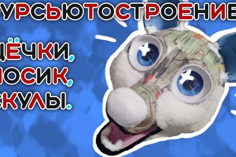 Делаем щёчки, носик и скулы! Наш енотик скоро станет пушистым! ^^