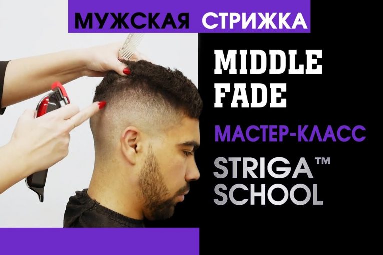 Короткие мужские стрижки 2020. Middle Fade на короткие волосы. Для начинающих парикмахеров