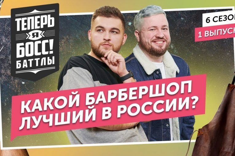 Баттл барбершопов! Кто круче? BORODACH vs ФРАНТ.