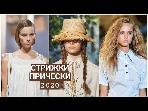 СТРИЖКИ ПРИЧЕСКИ 2020