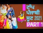 Top Punjabi suits 2021 Part-1