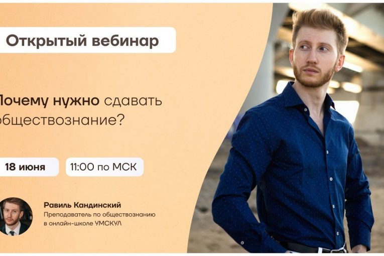 Почему нужно сдавать обществознание? | Обществознание ОГЭ 2021 | Умскул