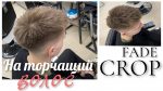 Мужская современная стрижка на торчащий волос 2020 / men's hairstyle popular haircuts for men