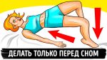 5-минутная эффективная жиросжигающая тренировка перед сном