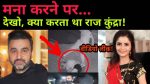 Raj Kundra का ये video जरूर देखें| Shilpa Shetty | NOOK POST