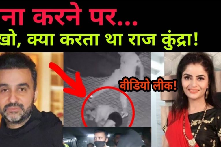 Raj Kundra का ये video जरूर देखें| Shilpa Shetty | NOOK POST