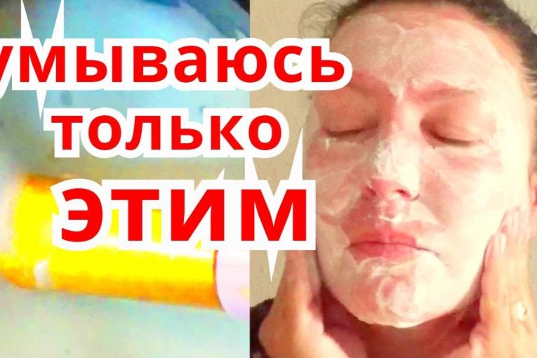 Очищающее Средство от Морщин и Очищение пор ! Уход За Кожей Рецепт