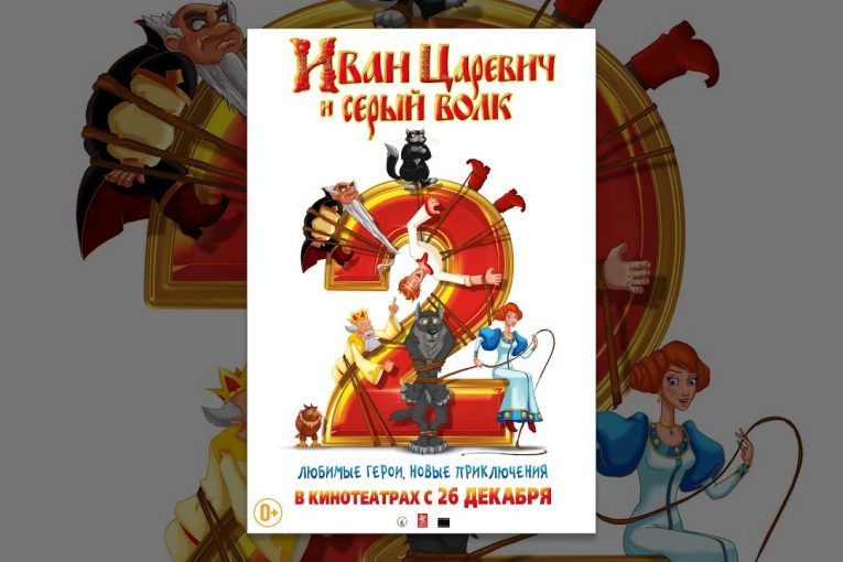 Иван Царевич и Серый Волк — 2. Мультфильм. Полная версия.