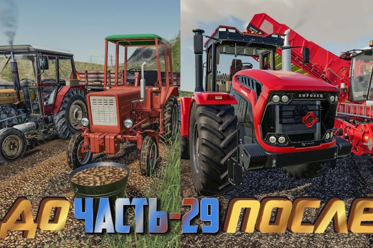 Ферма с нуля без денег … Farming Simulator 19 Поднимаем ферму со дна! вот что получилось часть 29