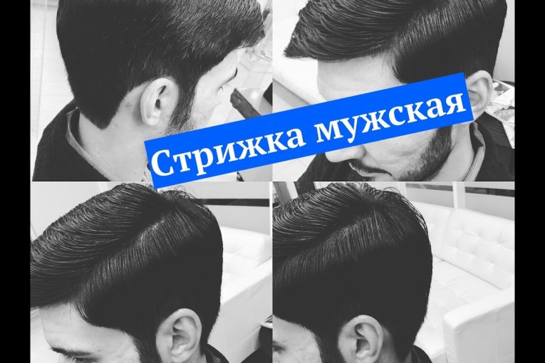 Короткая Стрижка мужская, работаю y.s. park 339